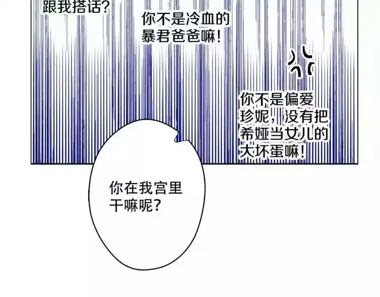 某天成为公主_h 第6话 正面对决 第120页