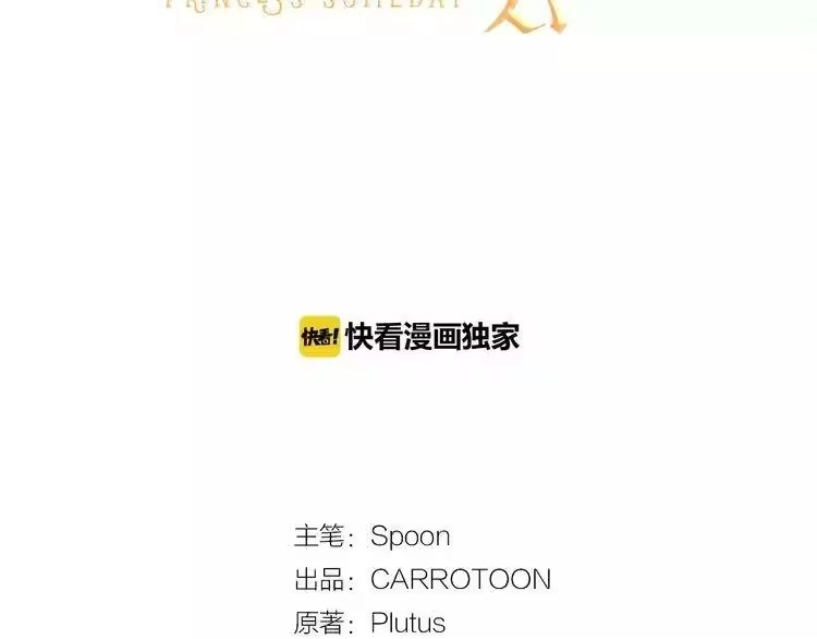 某天成为公主_h 第6话 正面对决 第2页