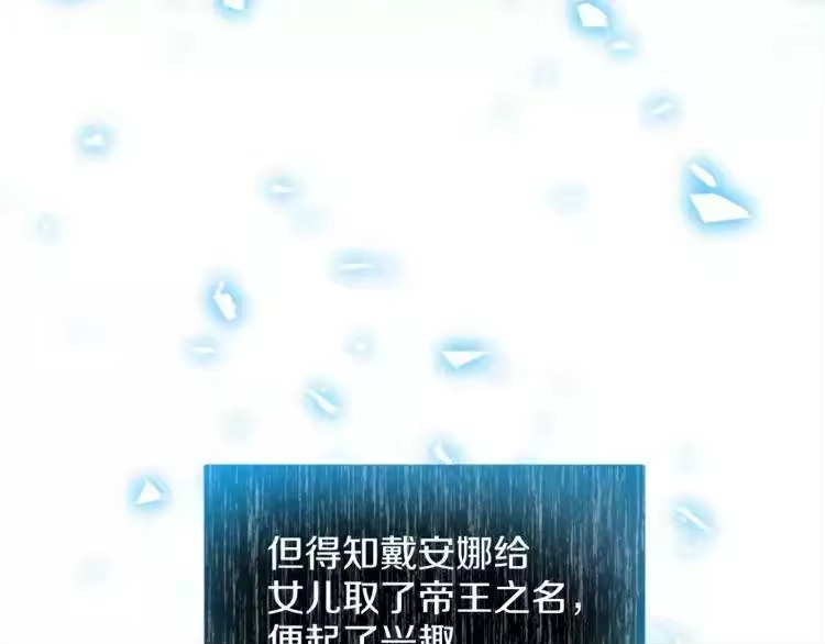 某天成为公主_h 第6话 正面对决 第78页