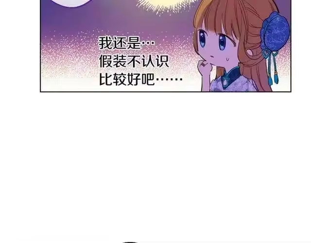 某天成为公主_h 第13话 回宫的机会？ 第105页