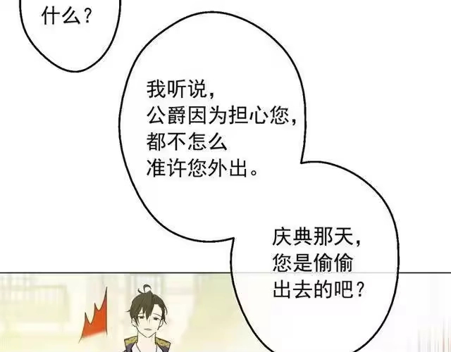 某天成为公主_h 第13话 回宫的机会？ 第124页