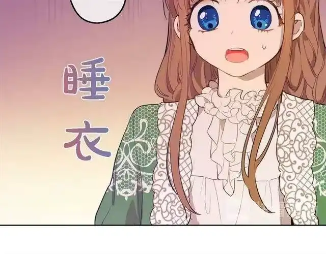 某天成为公主_h 第13话 回宫的机会？ 第14页