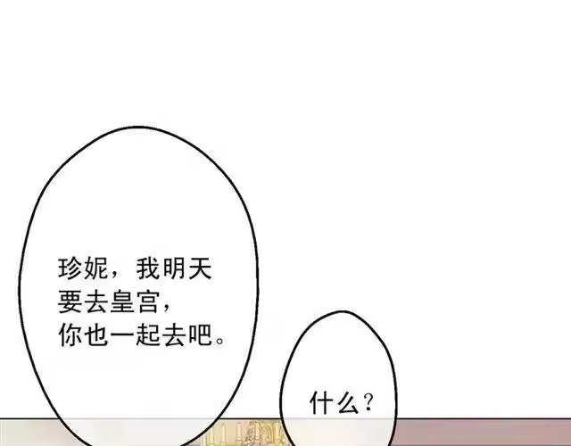 某天成为公主_h 第13话 回宫的机会？ 第159页