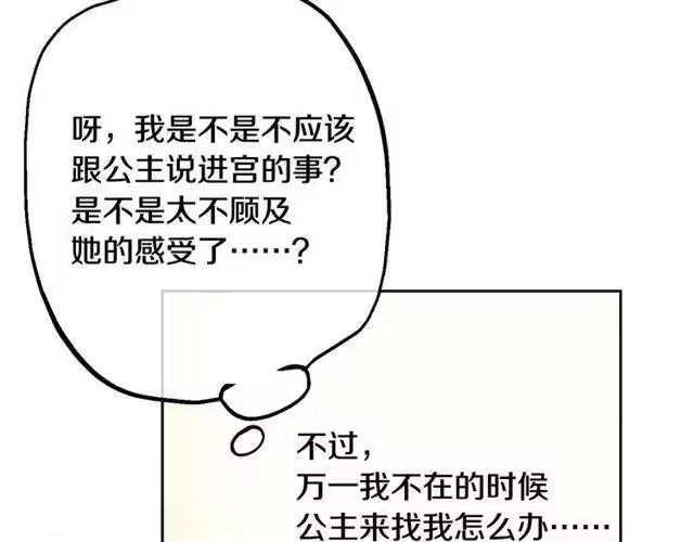某天成为公主_h 第13话 回宫的机会？ 第173页