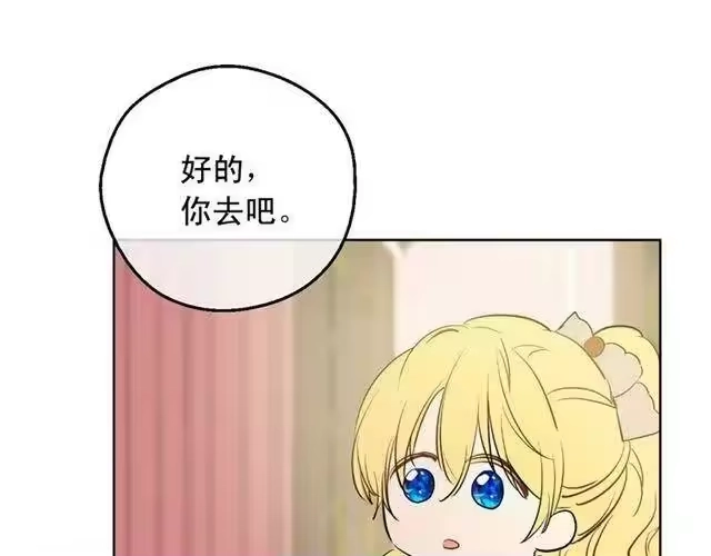某天成为公主_h 第13话 回宫的机会？ 第175页