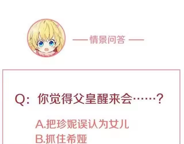某天成为公主_h 第13话 回宫的机会？ 第190页