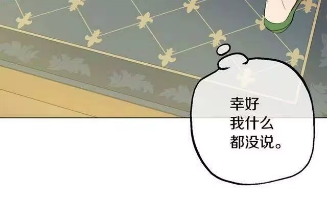 某天成为公主_h 第13话 回宫的机会？ 第21页