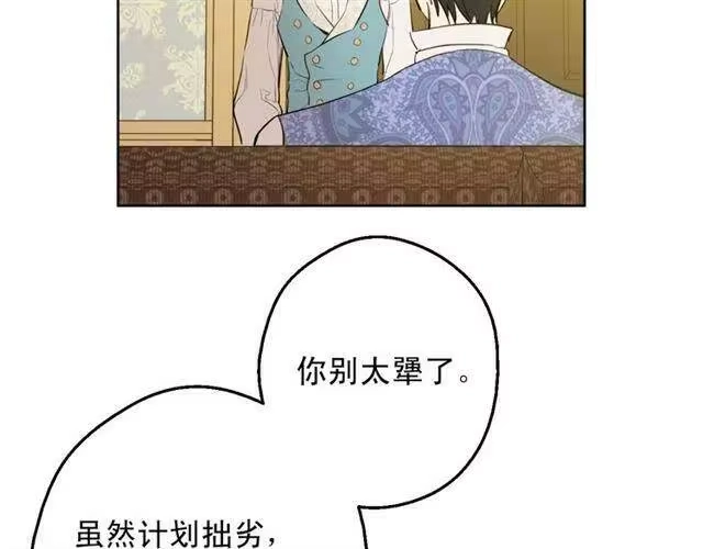某天成为公主_h 第13话 回宫的机会？ 第41页