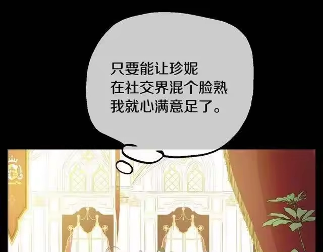 某天成为公主_h 第13话 回宫的机会？ 第53页