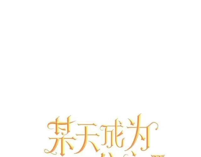 某天成为公主_h 第14话 昏迷的父皇 第1页