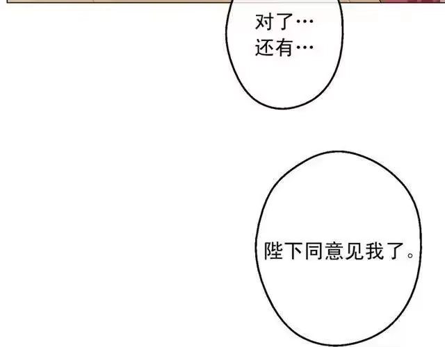 某天成为公主_h 第14话 昏迷的父皇 第127页
