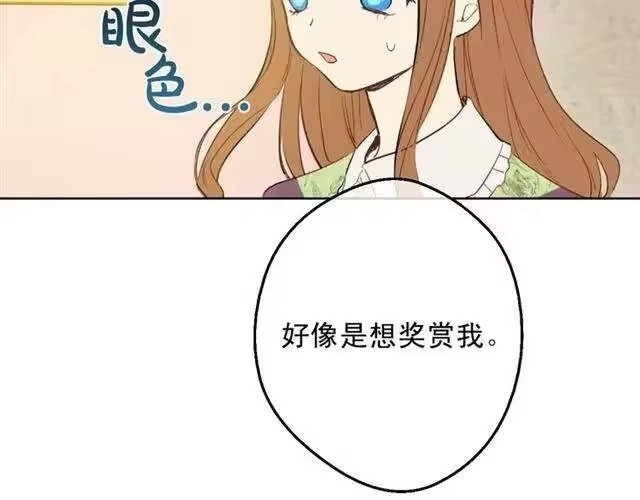 某天成为公主_h 第14话 昏迷的父皇 第130页