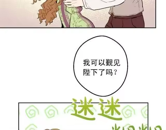 某天成为公主_h 第14话 昏迷的父皇 第98页