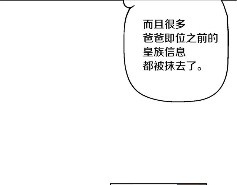 某天成为公主_h 第15话 卢卡斯，你在哪？ 第100页