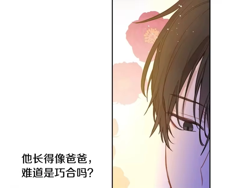 某天成为公主_h 第15话 卢卡斯，你在哪？ 第101页