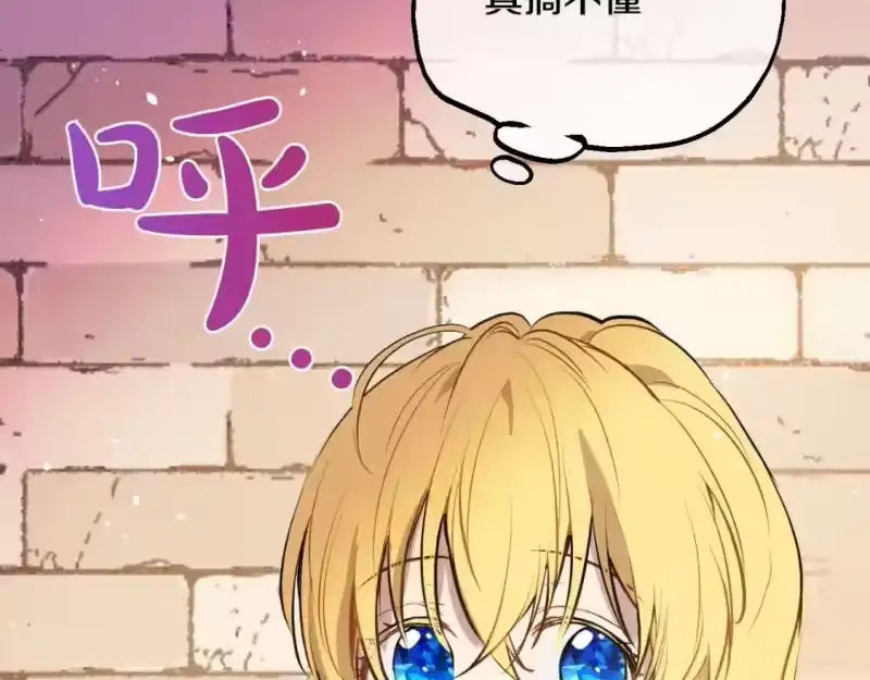 某天成为公主_h 第15话 卢卡斯，你在哪？ 第103页