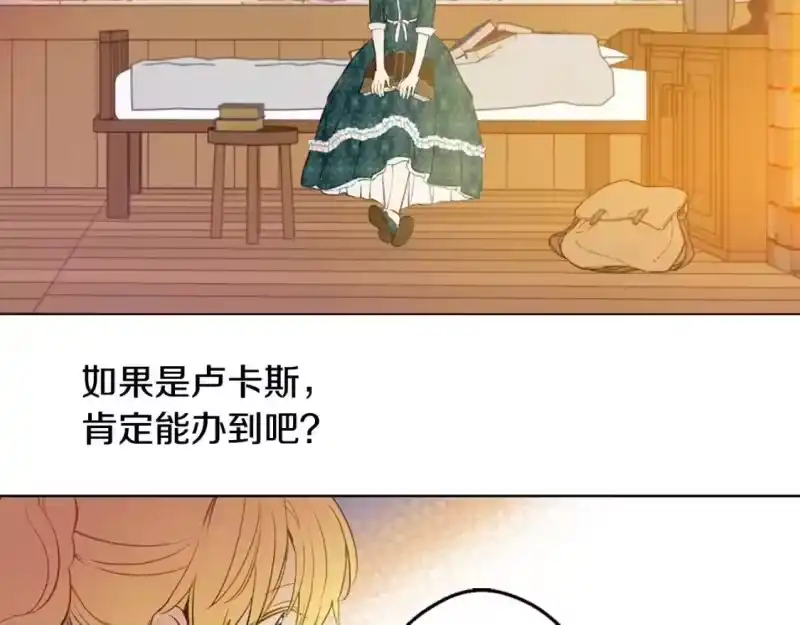 某天成为公主_h 第15话 卢卡斯，你在哪？ 第109页