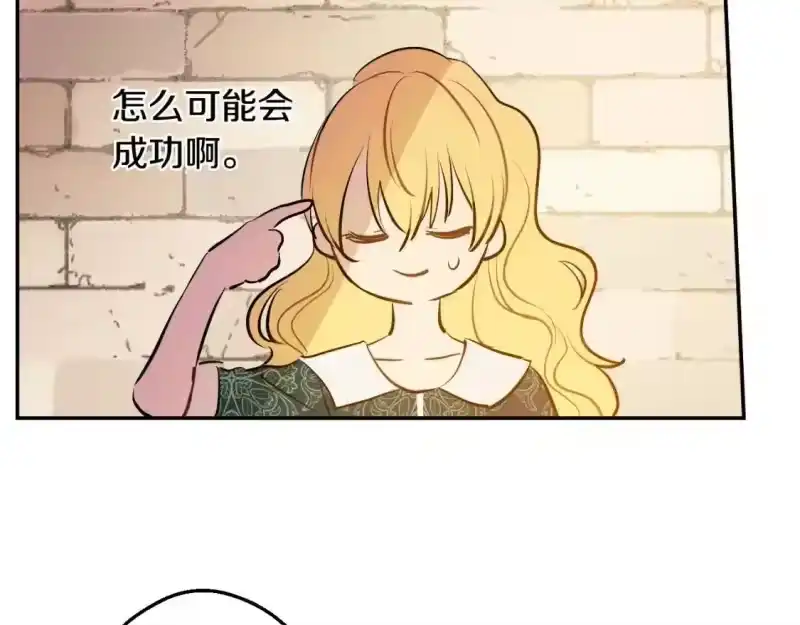 某天成为公主_h 第15话 卢卡斯，你在哪？ 第116页