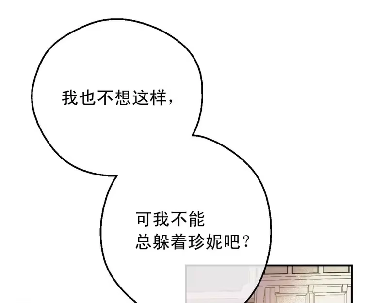 某天成为公主_h 第15话 卢卡斯，你在哪？ 第133页