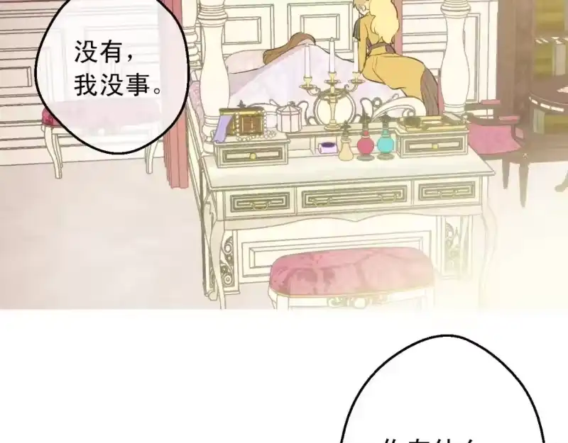 某天成为公主_h 第15话 卢卡斯，你在哪？ 第15页