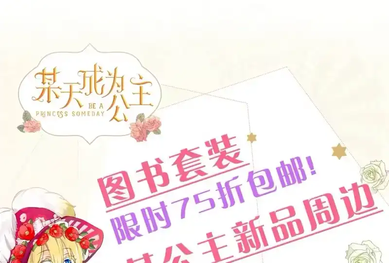 某天成为公主_h 第15话 卢卡斯，你在哪？ 第165页