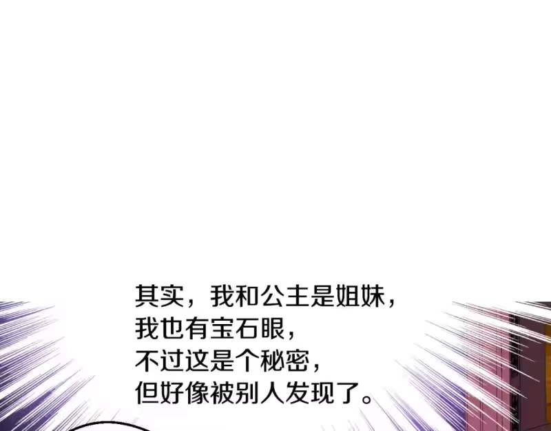 某天成为公主_h 第15话 卢卡斯，你在哪？ 第18页