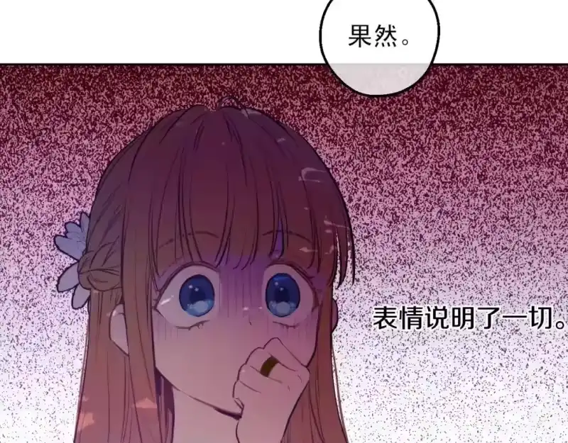 某天成为公主_h 第15话 卢卡斯，你在哪？ 第45页