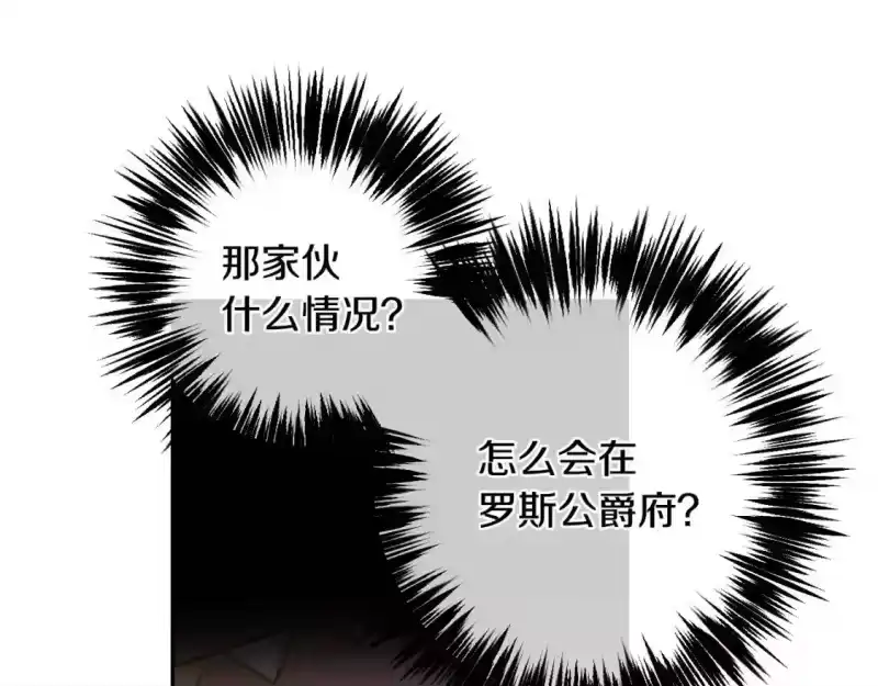 某天成为公主_h 第15话 卢卡斯，你在哪？ 第61页