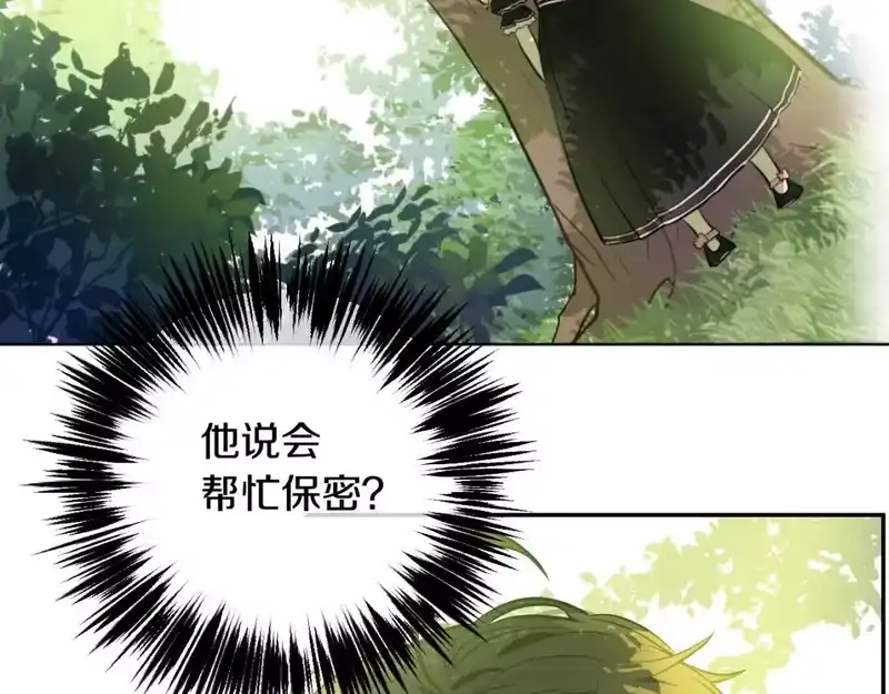 某天成为公主_h 第15话 卢卡斯，你在哪？ 第64页