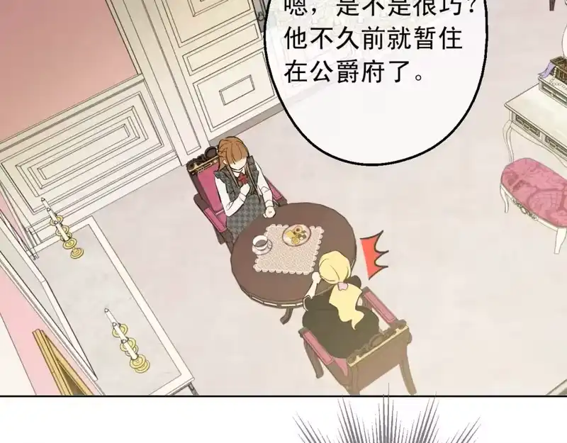 某天成为公主_h 第15话 卢卡斯，你在哪？ 第77页