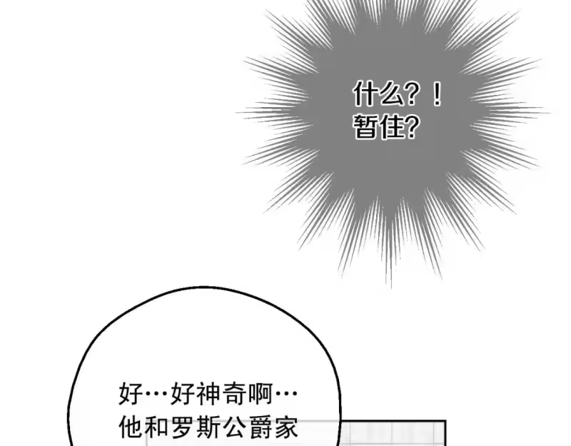 某天成为公主_h 第15话 卢卡斯，你在哪？ 第78页