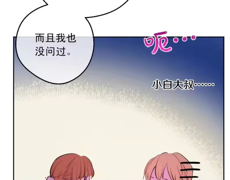 某天成为公主_h 第15话 卢卡斯，你在哪？ 第81页