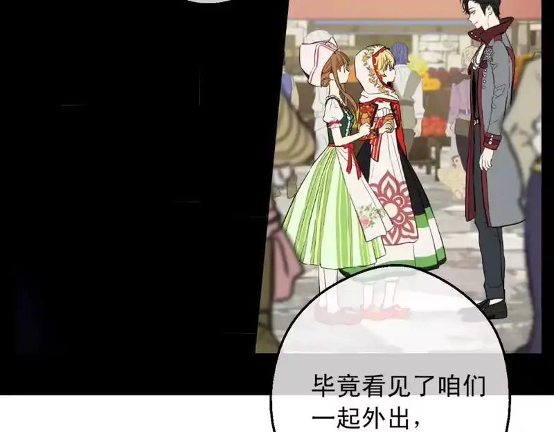 某天成为公主_h 第15话 卢卡斯，你在哪？ 第84页