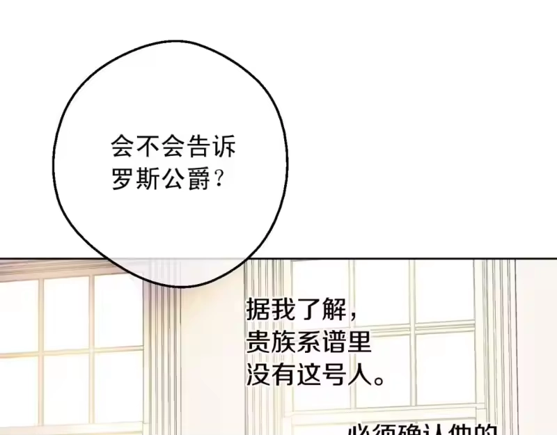 某天成为公主_h 第15话 卢卡斯，你在哪？ 第86页