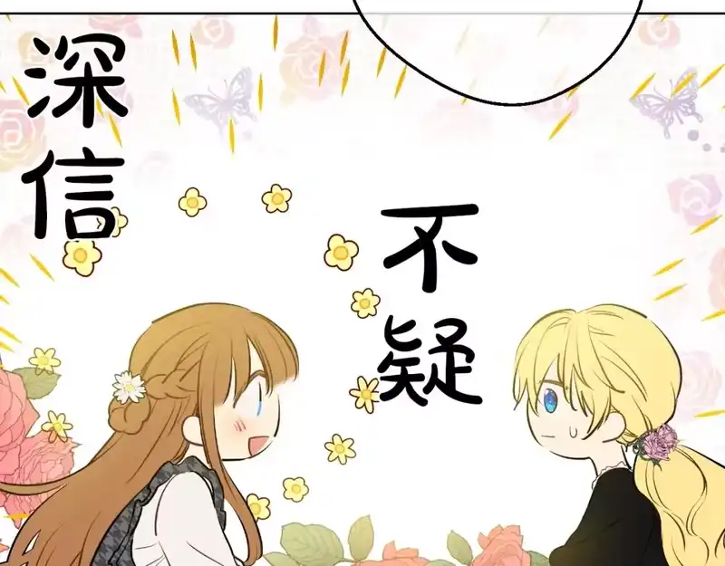 某天成为公主_h 第15话 卢卡斯，你在哪？ 第91页