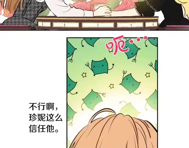 某天成为公主_h 第15话 卢卡斯，你在哪？ 第92页