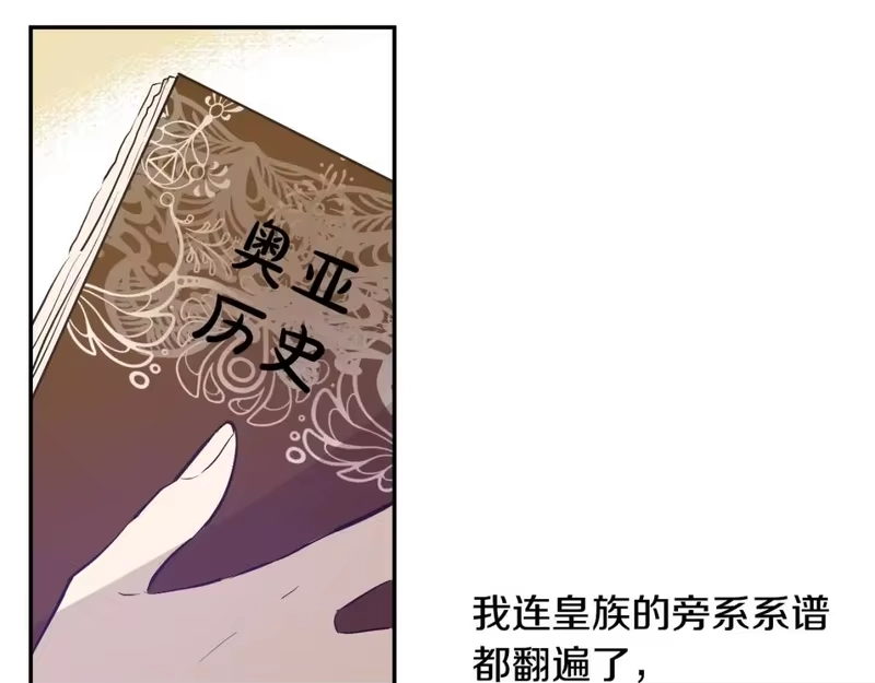 某天成为公主_h 第15话 卢卡斯，你在哪？ 第97页