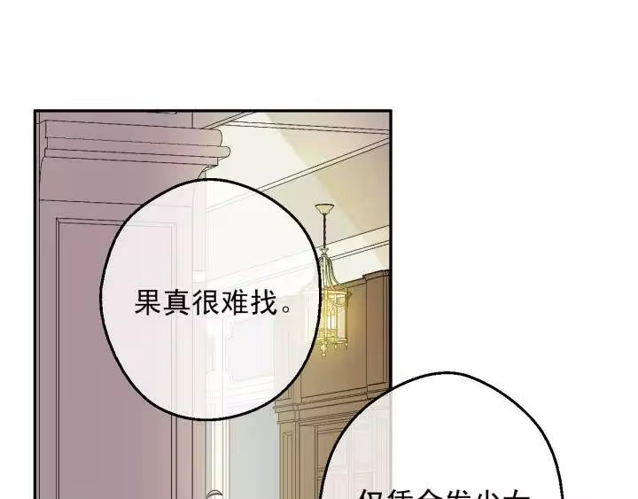 某天成为公主_h 第16话 觐见 第134页