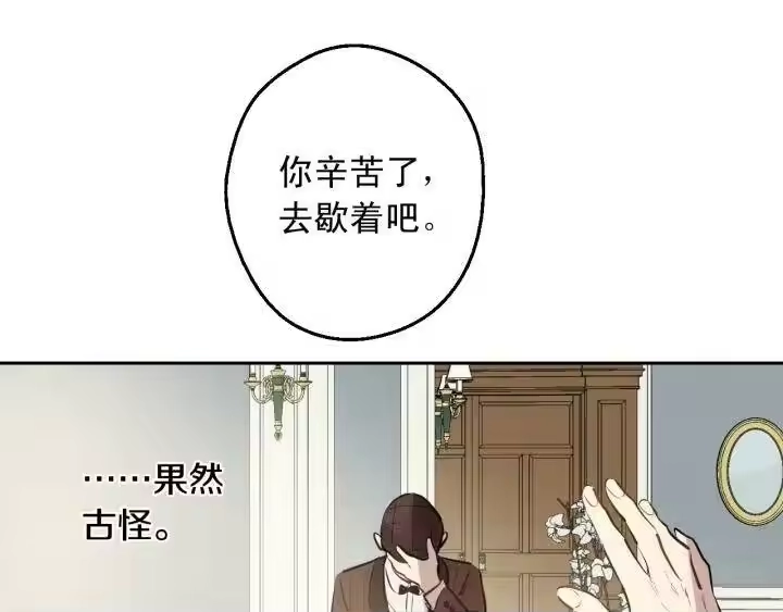 某天成为公主_h 第16话 觐见 第145页