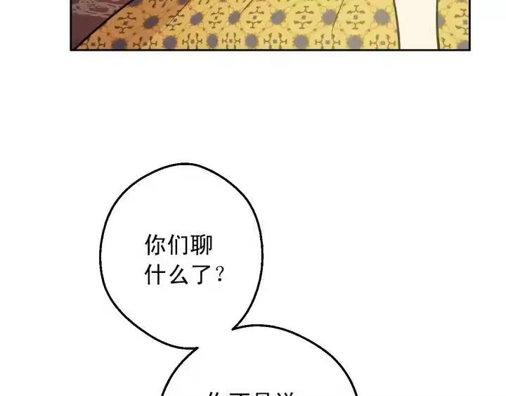 某天成为公主_h 第16话 觐见 第68页