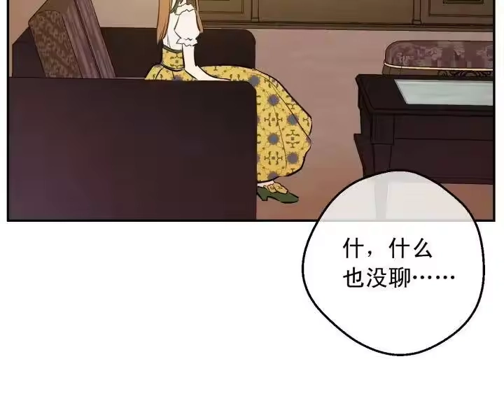 某天成为公主_h 第16话 觐见 第70页
