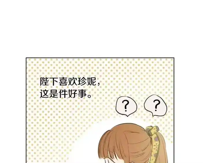 某天成为公主_h 第16话 觐见 第73页
