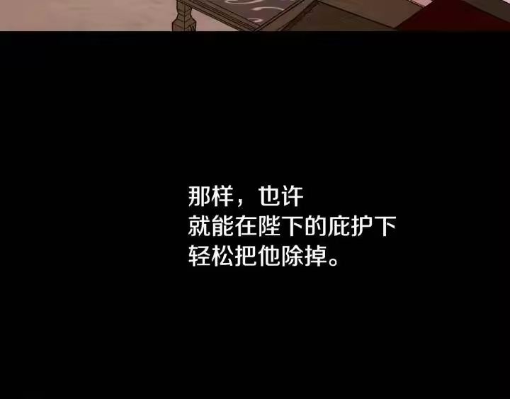 某天成为公主_h 第16话 觐见 第77页