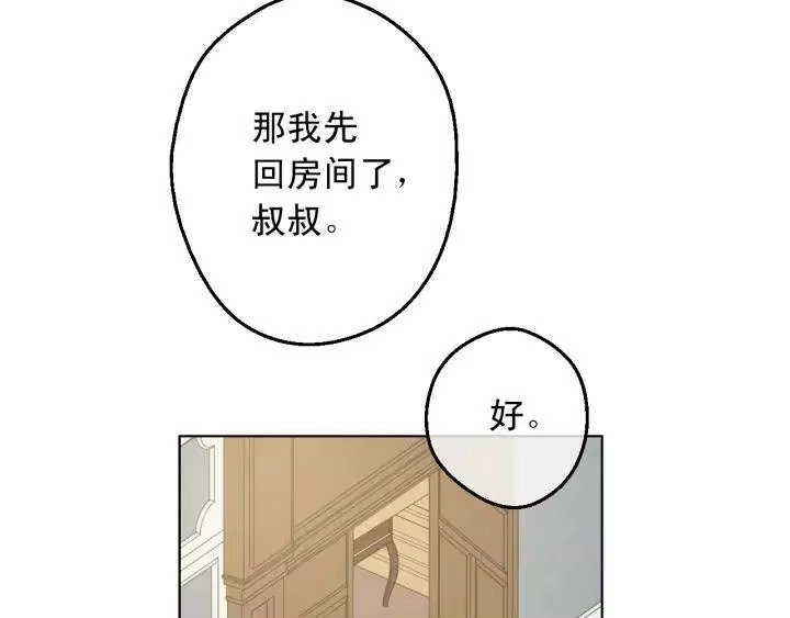 某天成为公主_h 第16话 觐见 第80页