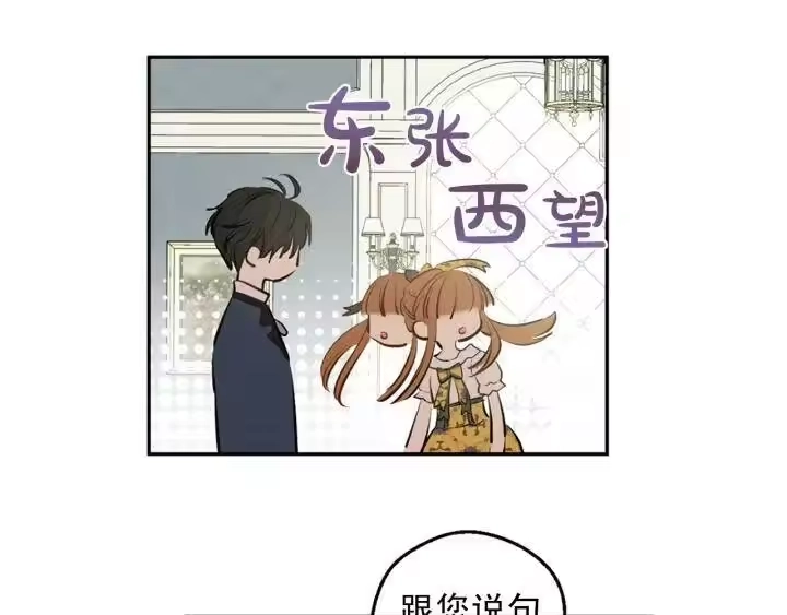 某天成为公主_h 第16话 觐见 第88页