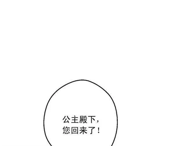 某天成为公主_h 第17话 意外相遇 第1页