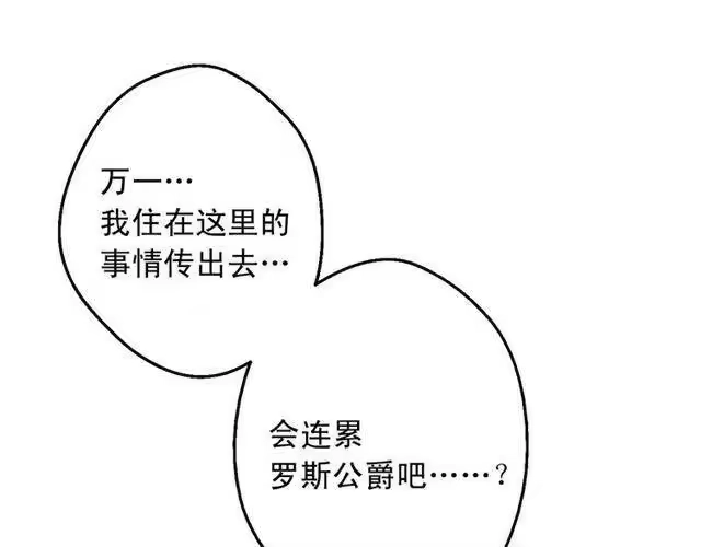 某天成为公主_h 第17话 意外相遇 第110页