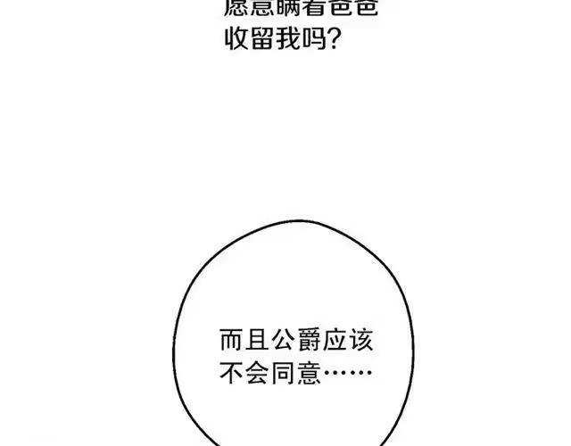 某天成为公主_h 第17话 意外相遇 第112页