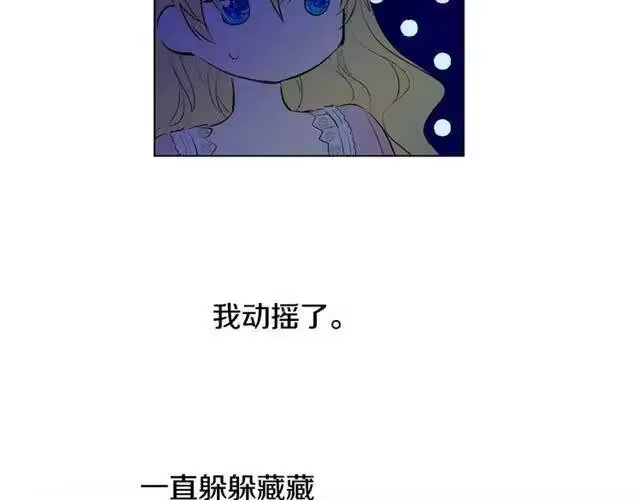 某天成为公主_h 第17话 意外相遇 第119页