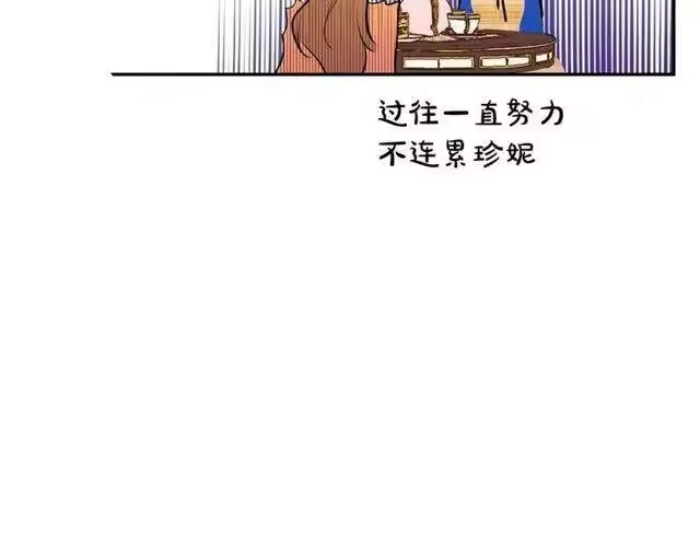 某天成为公主_h 第17话 意外相遇 第121页